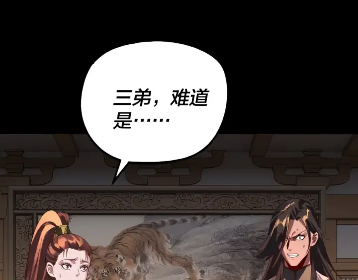 漫画《我！天命大反派》第287话 抢活第106张图