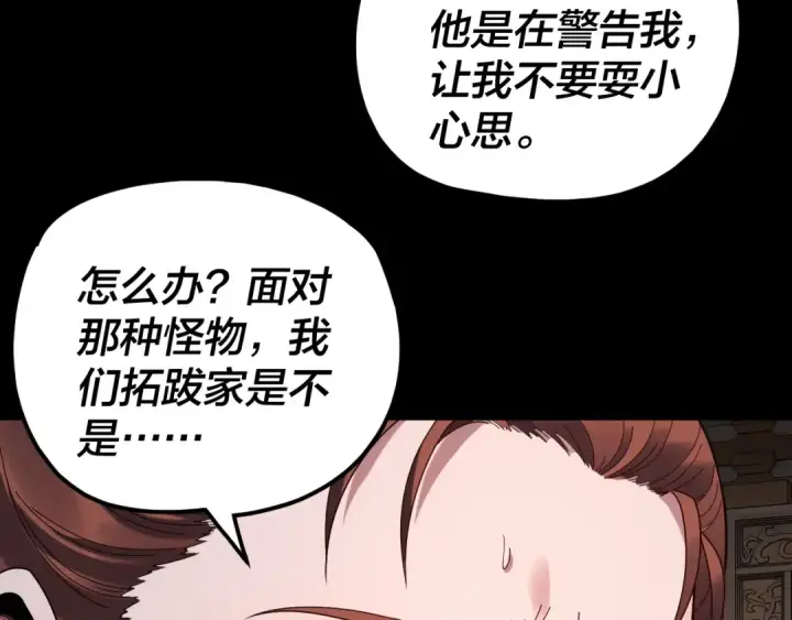 漫画《我！天命大反派》第287话 抢活第108张图