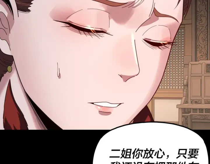 漫画《我！天命大反派》第287话 抢活第109张图