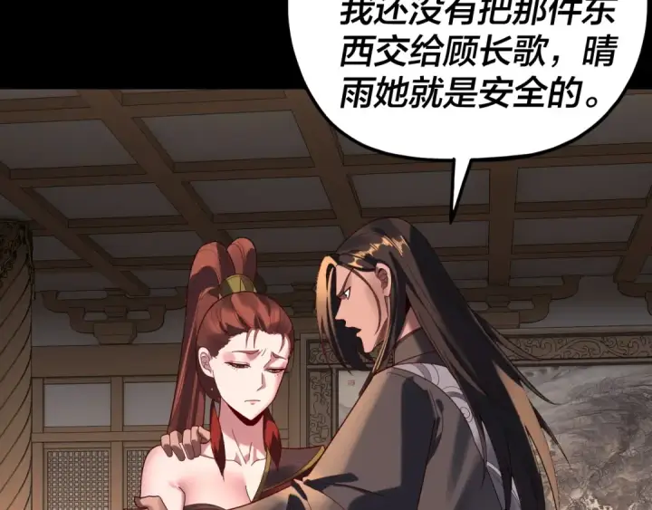 漫画《我！天命大反派》第287话 抢活第110张图