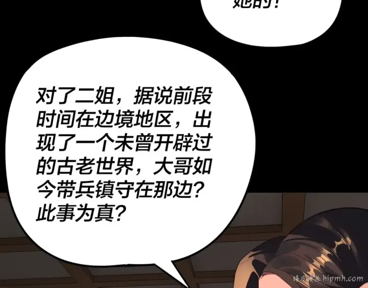 漫画《我！天命大反派》第287话 抢活第112张图
