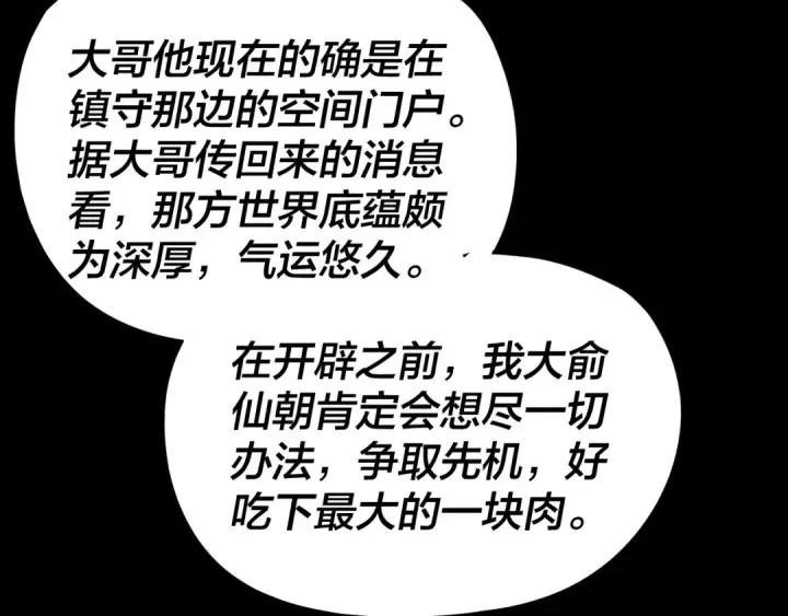 漫画《我！天命大反派》第287话 抢活第114张图