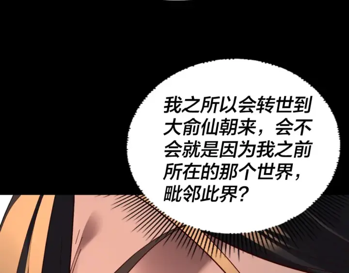 漫画《我！天命大反派》第287话 抢活第115张图