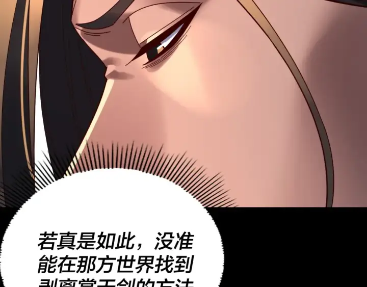 漫画《我！天命大反派》第287话 抢活第116张图