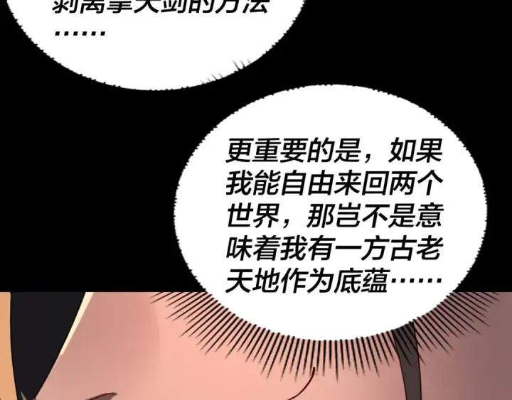 漫画《我！天命大反派》第287话 抢活第117张图