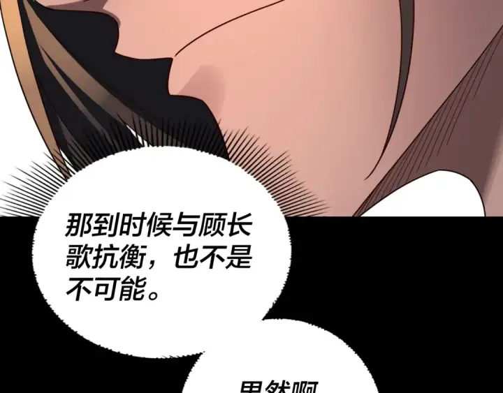漫画《我！天命大反派》第287话 抢活第118张图