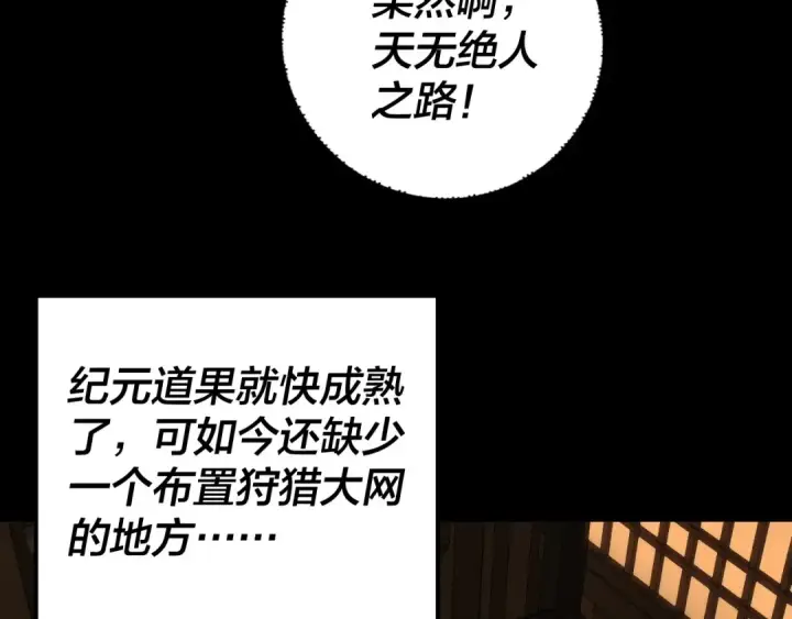 漫画《我！天命大反派》第287话 抢活第119张图