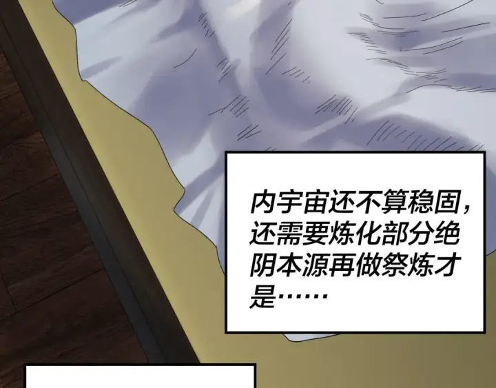 漫画《我！天命大反派》第287话 抢活第121张图