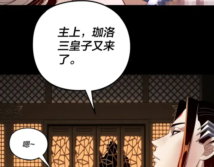 漫画《我！天命大反派》第287话 抢活第124张图