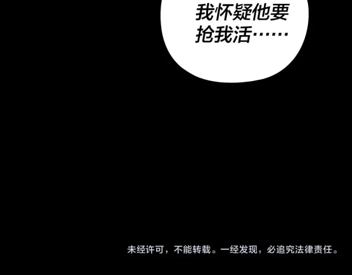 漫画《我！天命大反派》第287话 抢活第133张图