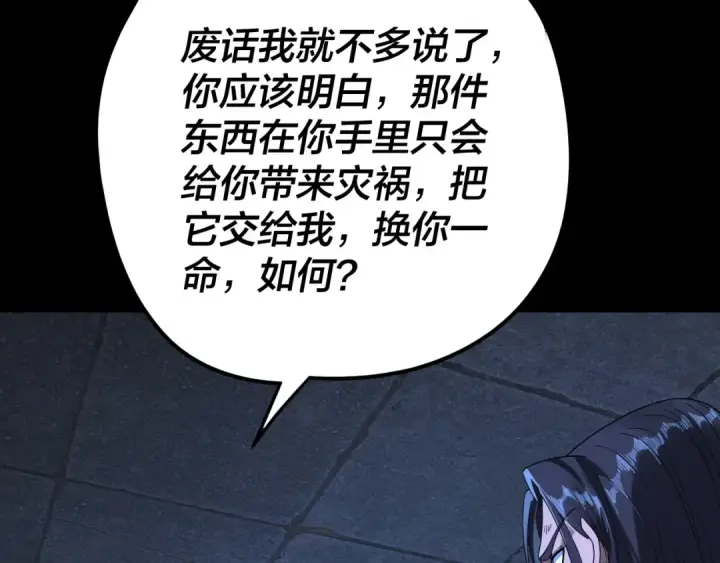 漫画《我！天命大反派》第287话 抢活第15张图