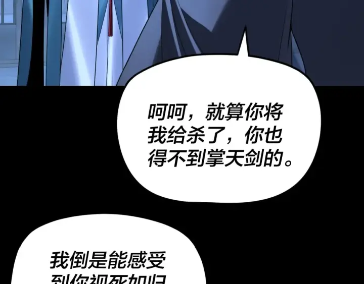 漫画《我！天命大反派》第287话 抢活第17张图