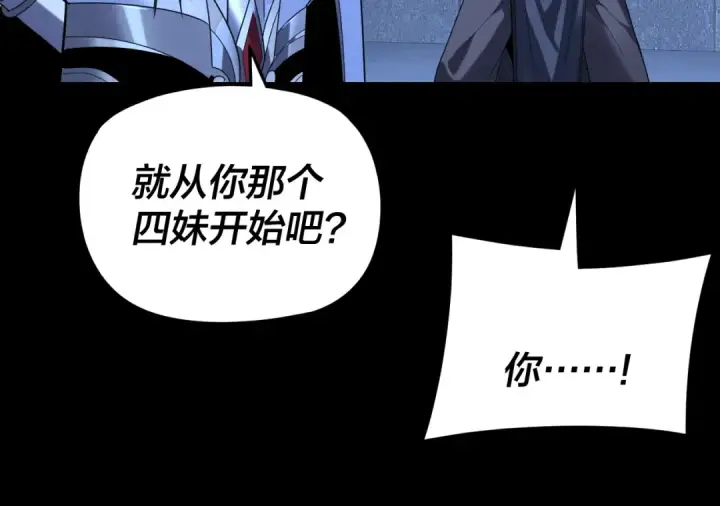 漫画《我！天命大反派》第287话 抢活第25张图
