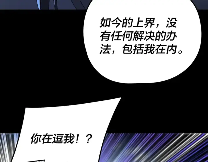 漫画《我！天命大反派》第287话 抢活第29张图