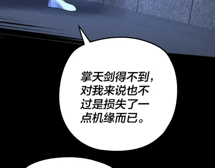 漫画《我！天命大反派》第287话 抢活第34张图