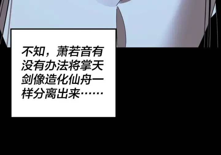 漫画《我！天命大反派》第287话 抢活第45张图