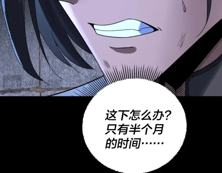 漫画《我！天命大反派》第287话 抢活第53张图