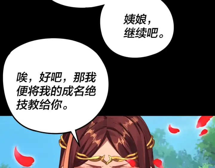 漫画《我！天命大反派》第287话 抢活第61张图