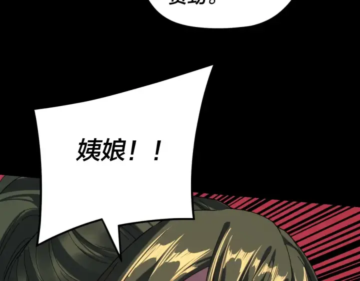 漫画《我！天命大反派》第287话 抢活第69张图