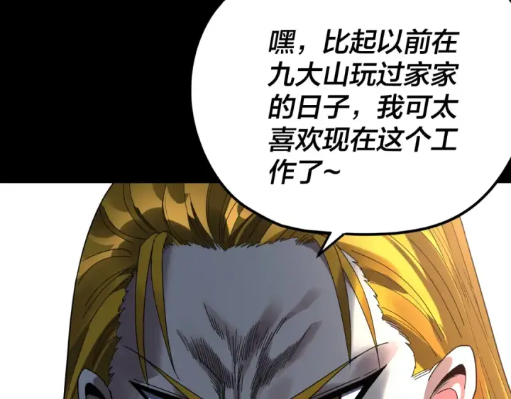 漫画《我！天命大反派》第287话 抢活第74张图