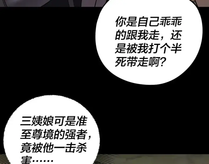 漫画《我！天命大反派》第287话 抢活第76张图