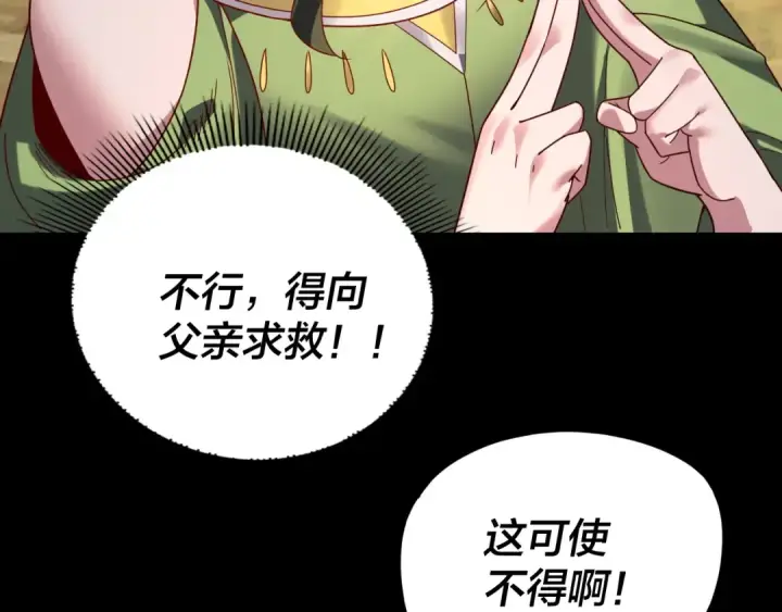 漫画《我！天命大反派》第287话 抢活第78张图