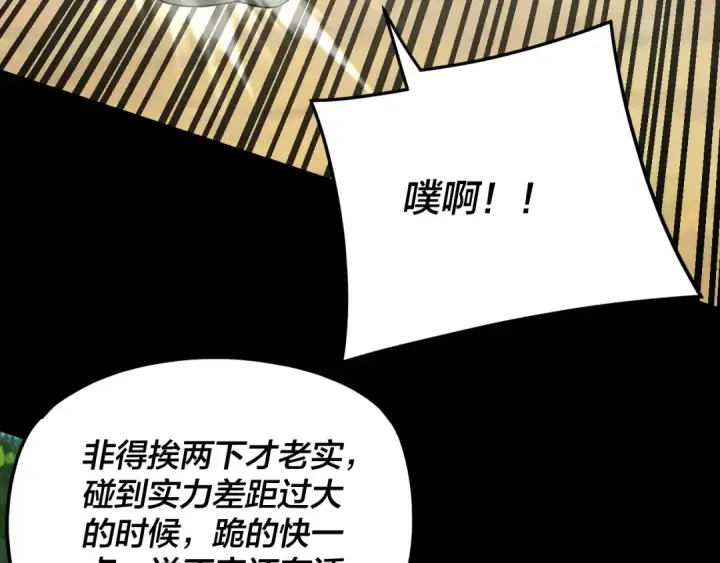 漫画《我！天命大反派》第287话 抢活第81张图