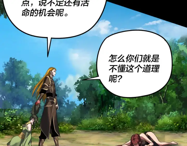 漫画《我！天命大反派》第287话 抢活第82张图