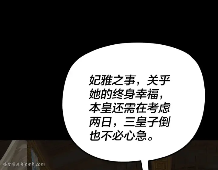 漫画《我！天命大反派》第287话 抢活第88张图