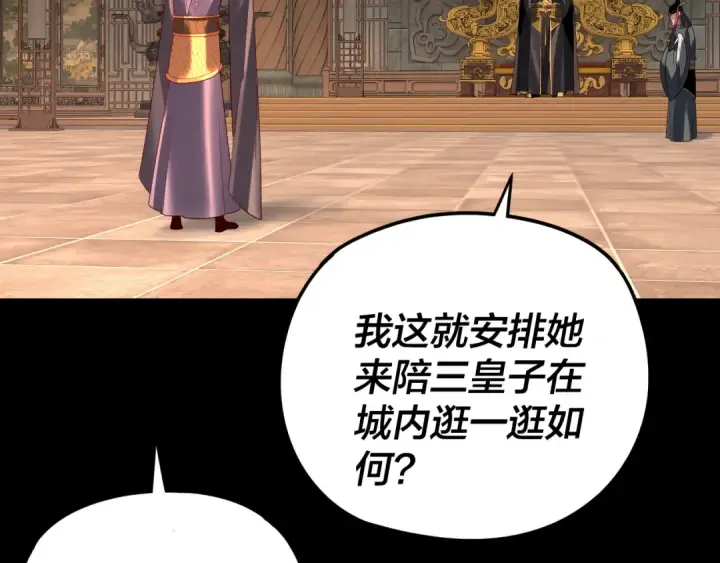 漫画《我！天命大反派》第287话 抢活第90张图