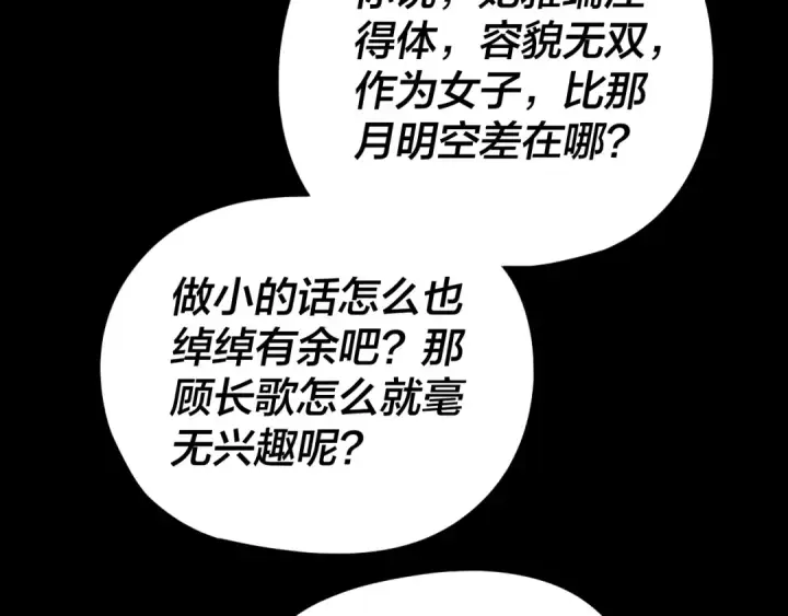 漫画《我！天命大反派》第287话 抢活第93张图