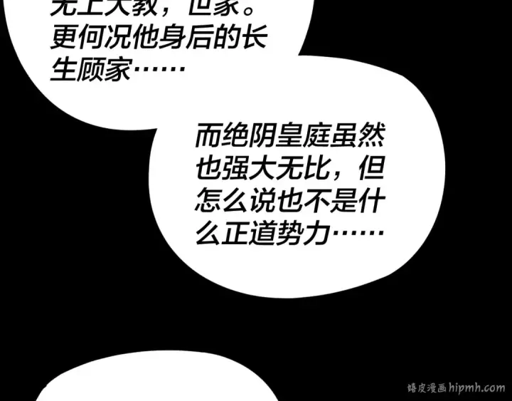 漫画《我！天命大反派》第287话 抢活第96张图