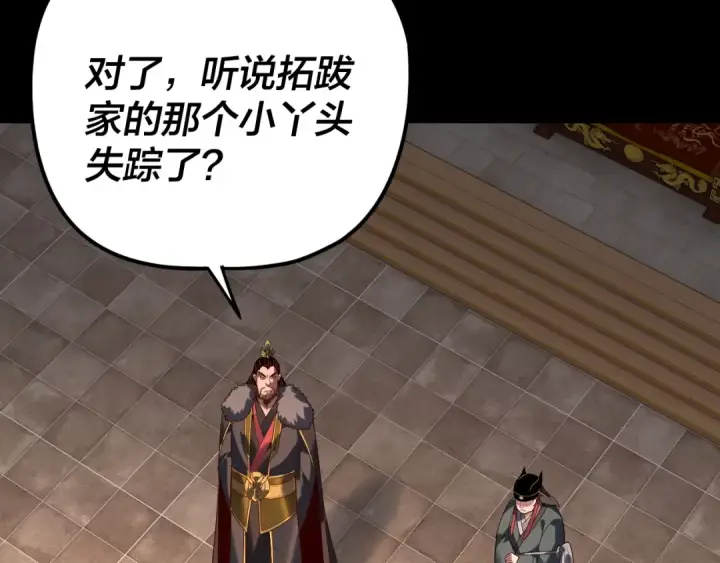 漫画《我！天命大反派》第287话 抢活第97张图