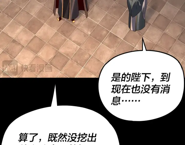 漫画《我！天命大反派》第287话 抢活第98张图