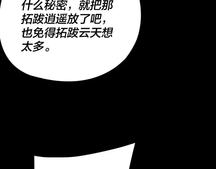 漫画《我！天命大反派》第287话 抢活第99张图
