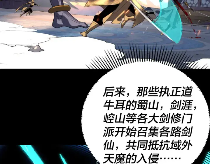 漫画《我！天命大反派》第288话 异界韭菜第100张图