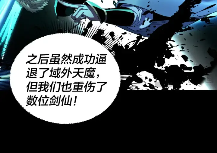 漫画《我！天命大反派》第288话 异界韭菜第103张图