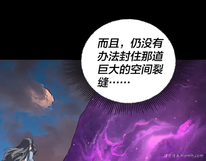 漫画《我！天命大反派》第288话 异界韭菜第104张图