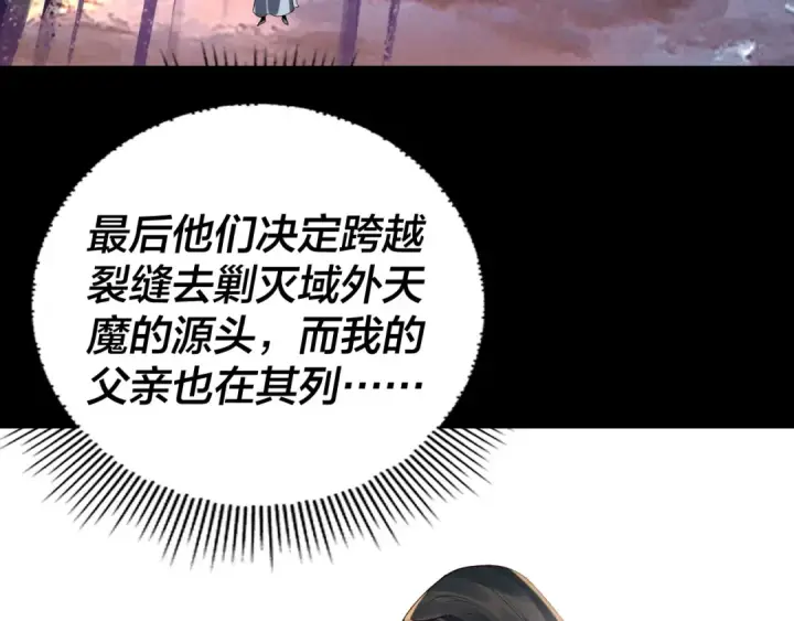 漫画《我！天命大反派》第288话 异界韭菜第106张图