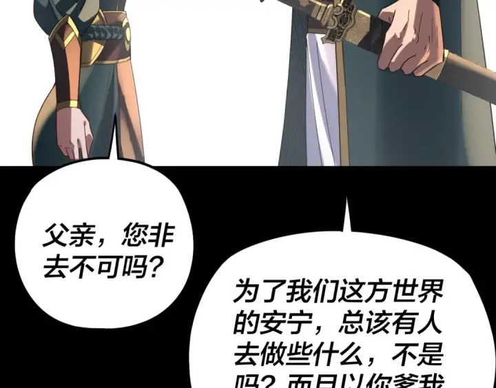 漫画《我！天命大反派》第288话 异界韭菜第108张图