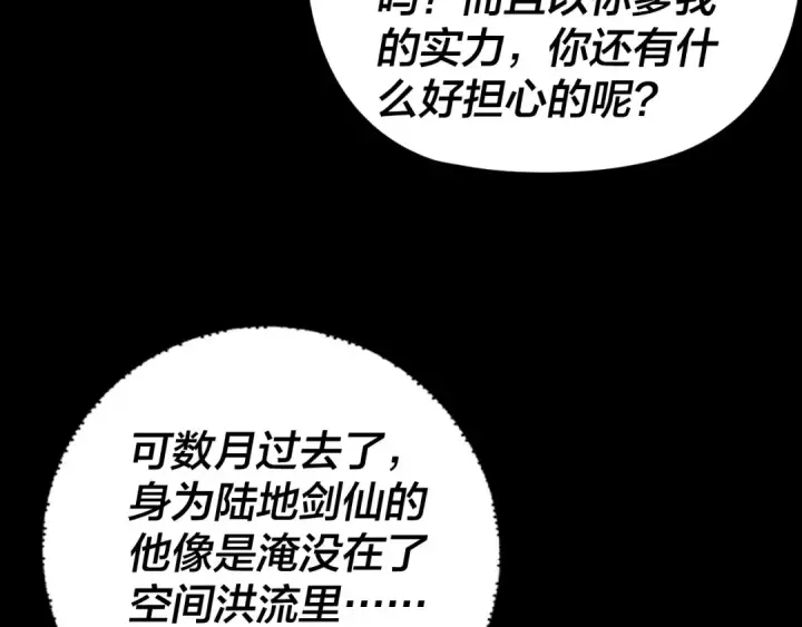漫画《我！天命大反派》第288话 异界韭菜第109张图