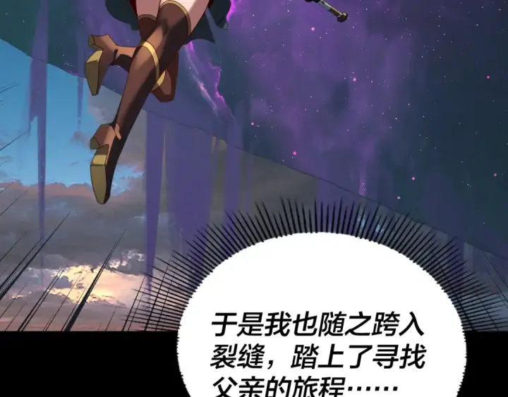 漫画《我！天命大反派》第288话 异界韭菜第111张图