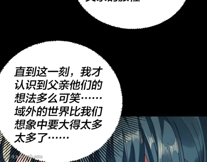 漫画《我！天命大反派》第288话 异界韭菜第112张图