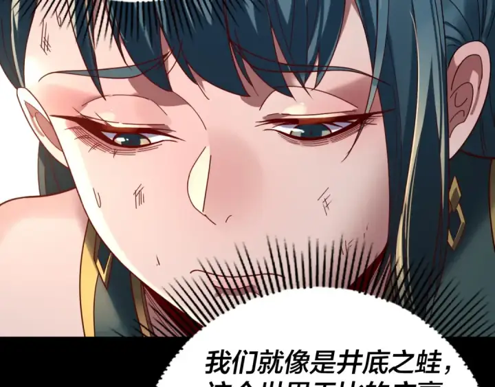 漫画《我！天命大反派》第288话 异界韭菜第113张图