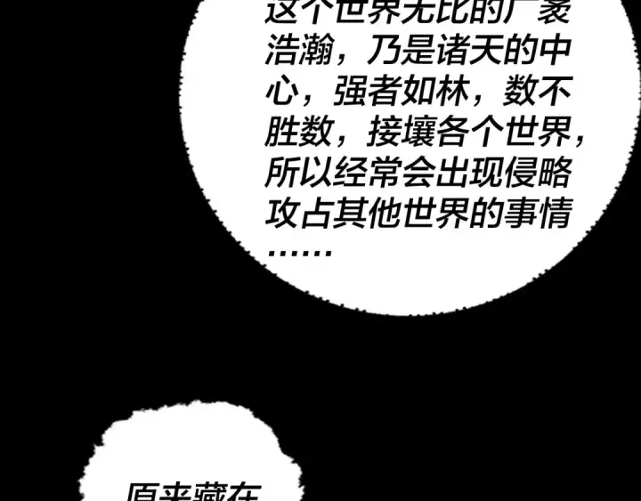 漫画《我！天命大反派》第288话 异界韭菜第114张图