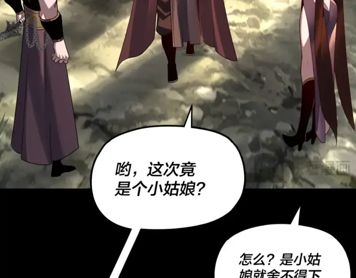 漫画《我！天命大反派》第288话 异界韭菜第121张图