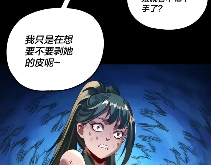 漫画《我！天命大反派》第288话 异界韭菜第122张图