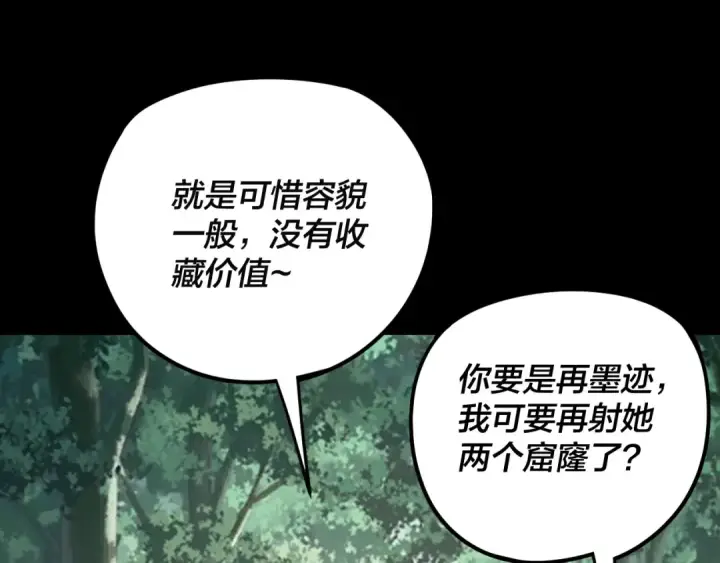 漫画《我！天命大反派》第288话 异界韭菜第124张图