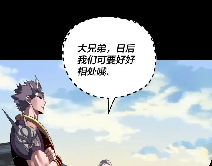 漫画《我！天命大反派》第288话 异界韭菜第13张图