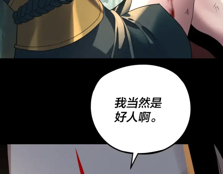 漫画《我！天命大反派》第288话 异界韭菜第138张图